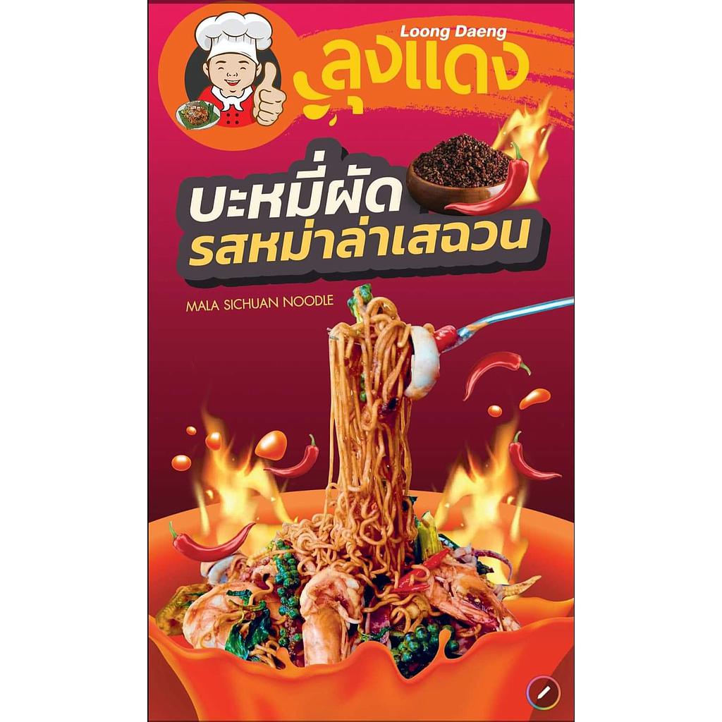 เส้นบะหมี่กึ่งสำเร็จรูปพร้อมน้ำปรุงรสหม่าล่าเสฉวน