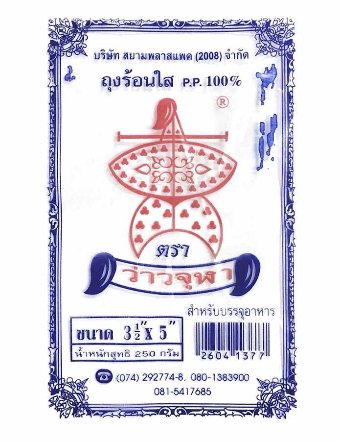 ถุงร้อนใส PP 100%