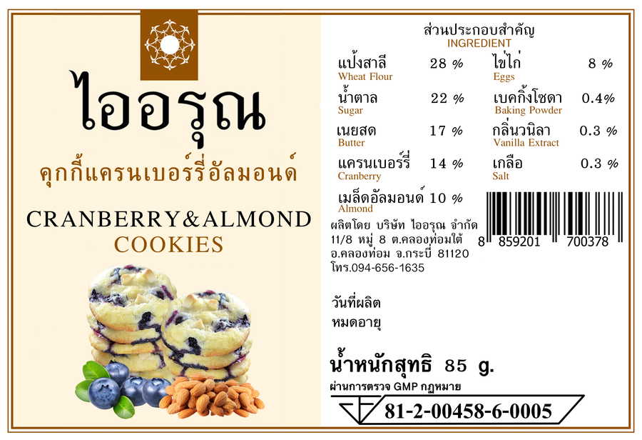 คุกกี้แครนเบอร์รี่อัลมอนด์
