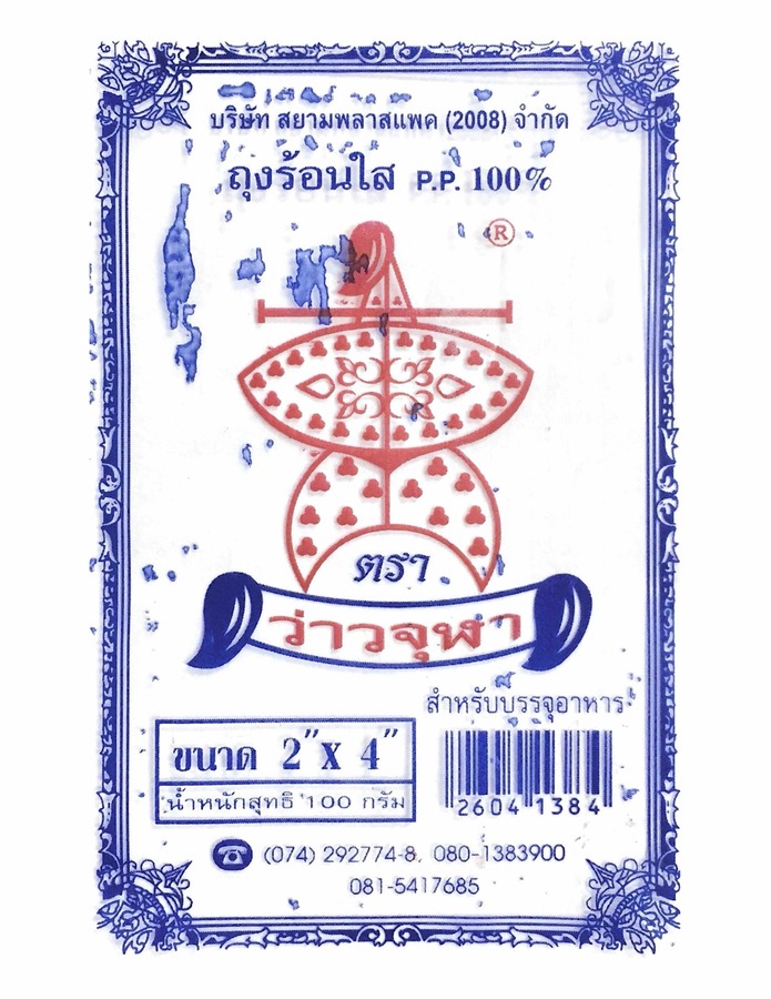 ถุงร้อนใส PP 100%