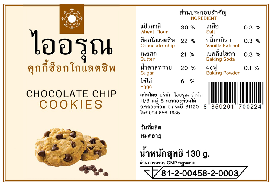 คุกกี้ช็อกโกแลตชิพ