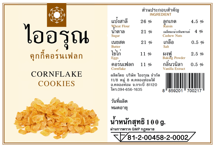 คุกกี้คอร์นเฟลก