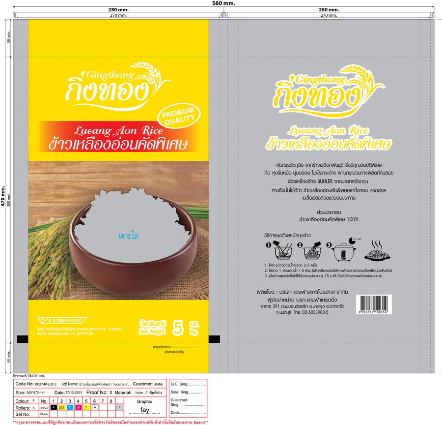 ข้าวเหลืองอ่อนคัดพิเศษ (ถุงเหลือง)