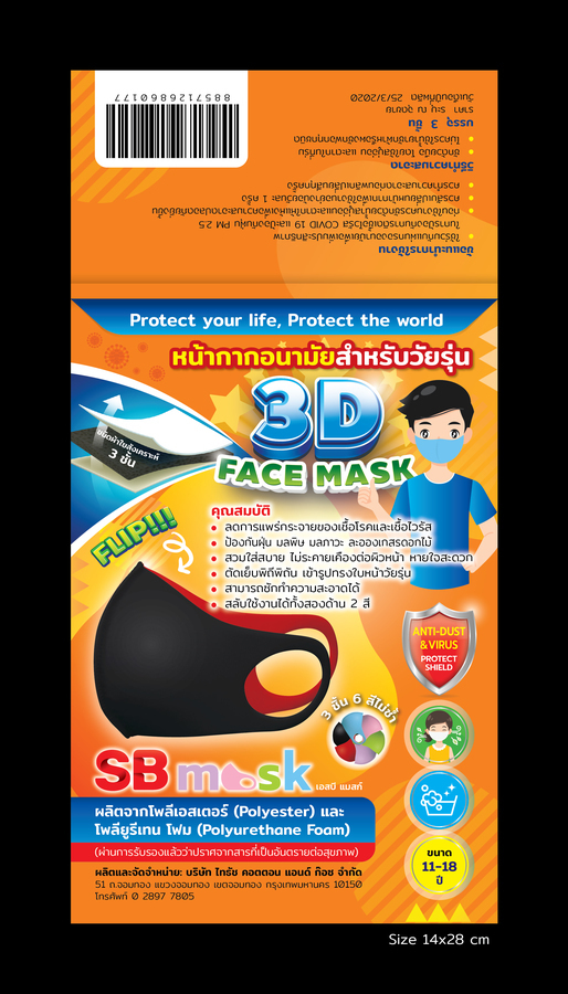 หน้ากากป้องกันฝุ่นและเชื้อโรคสำหรับเด็กโต