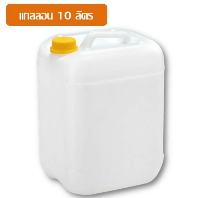 แกลลอนพลาสติก ขนาด 10 ลิตร 