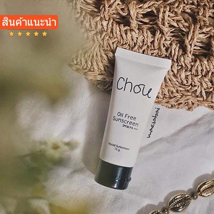 ครีมกันแดดโช ออยล์ ฟรี ซันกรีน เอสพีเอฟ50 พีเอ+++ ขนาด15กรัม  (Chou Oil Free Sunscreen SPF50 PA+++ 15 g)