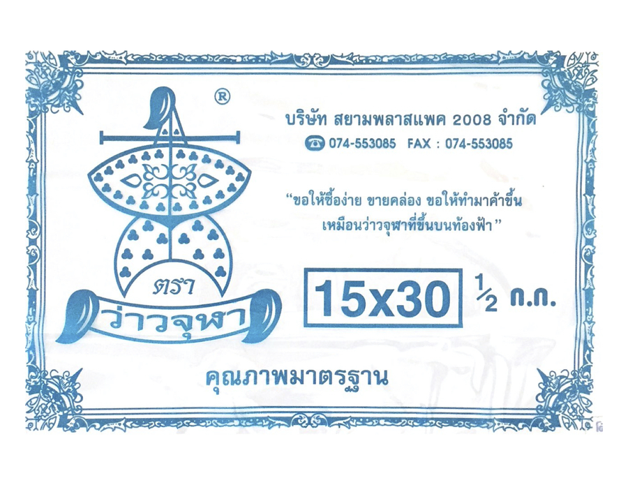 ถุงหูหิ้วไฮเดน