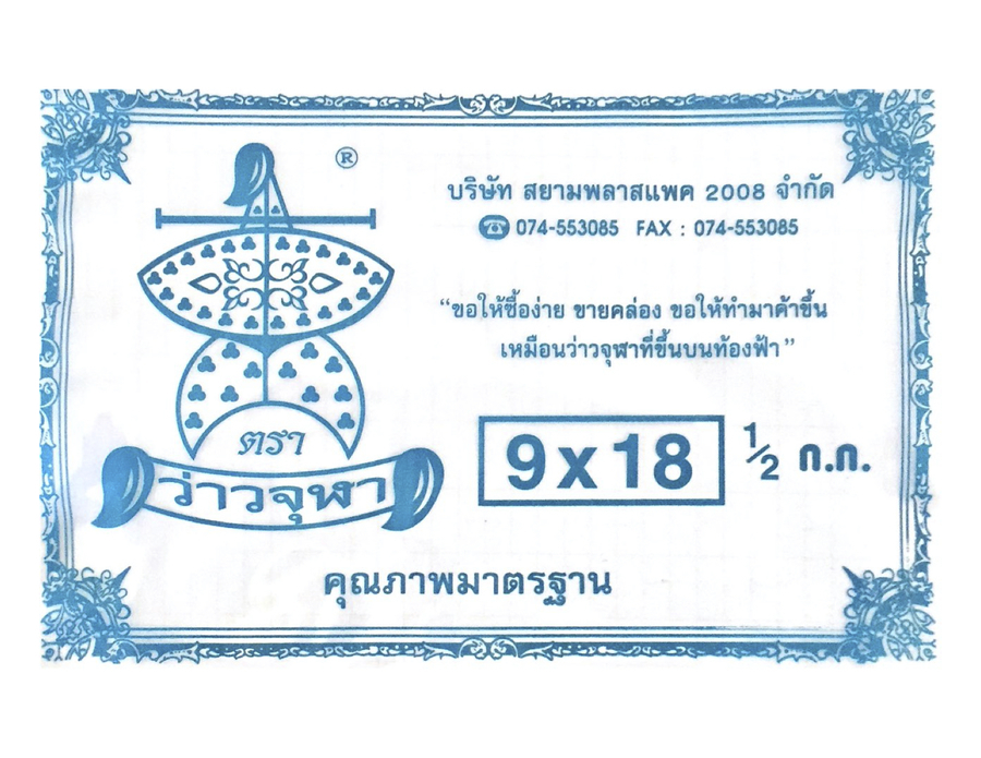 ถุงหูหิ้วไฮเดน