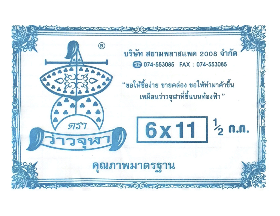 ถุงหูหิ้วไฮเดน