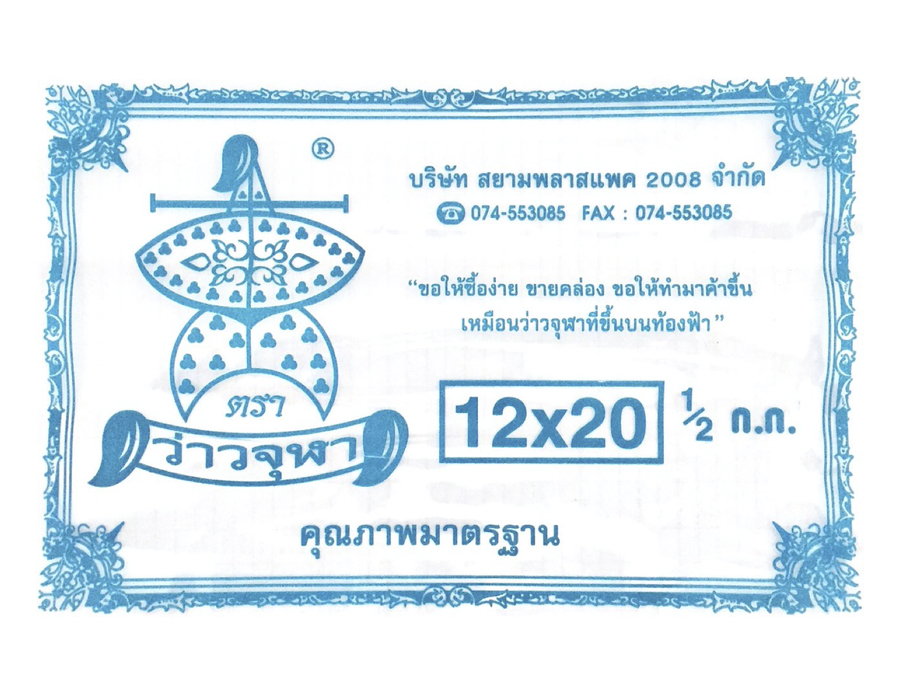ถุงหูหิ้วไฮเดน