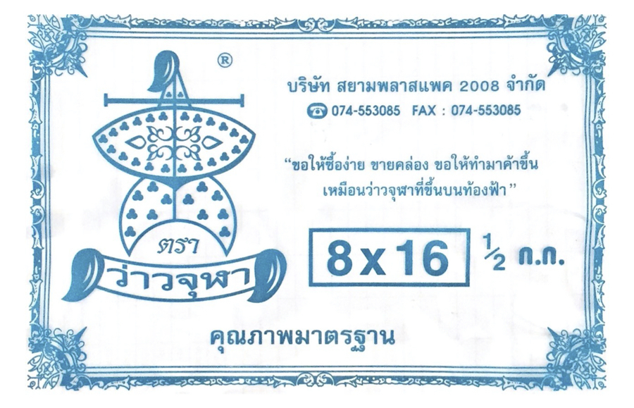 ถุงหูหิ้วไฮเดน