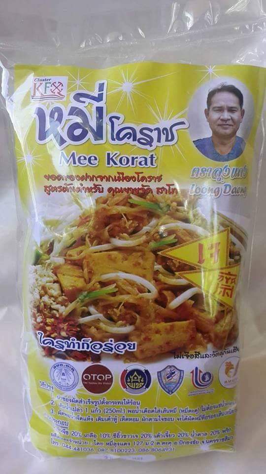 หมี่โคราชพร้อมน้ำปรุงสูตรเจ