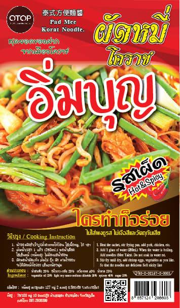 หมี่โคราชพร้อมน้ำปรุงรสเผ็ด