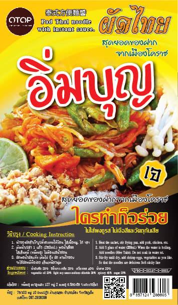 หมี่โคราชพร้อมน้ำปรุงสูตรเจ