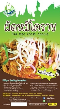 เส้นหมี่โคราชพร้อมน้ำปรุงรสดั้งเดิม