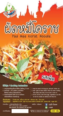 เส้นหมี่โคราชพร้อมน้ำปรุงรสเผ็ด