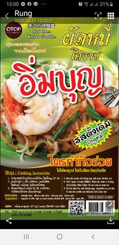 หมี่โคราชพร้อมน้ำปรุงรสดั้งเดิม