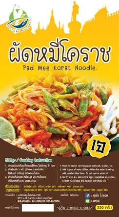 เส้นหมี่โคราชพร้อมน้ำปรุงสูตรเจ