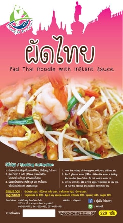 เส้นผัดไทยพร้อมน้ำปรุง