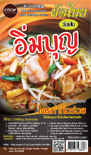 วุ้นเส้นพร้อมน้ำปรุงรสผัดไทย