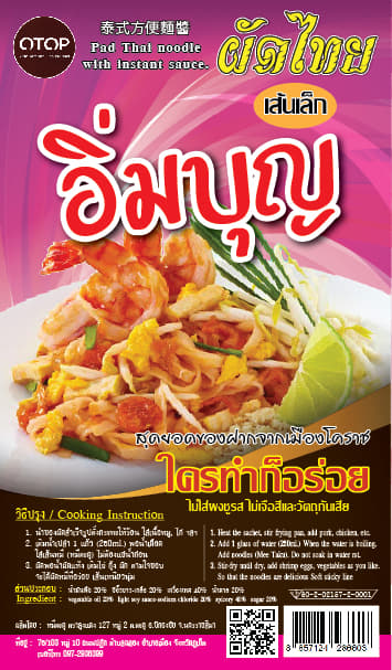 เส้นผัดไทยพร้อมน้ำปรุง