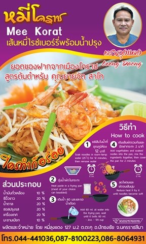 เส้นหมี่โคราชไรซ์เบอร์รี่พร้อมน้ำปรุง