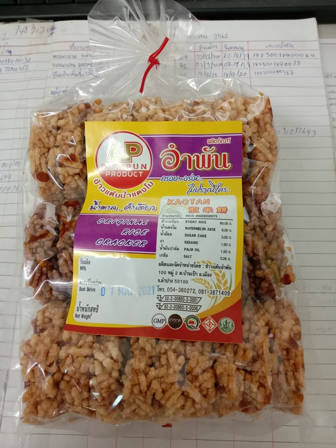 ขนมข้าวแต๋นหน้าน้ำตาล 250กรัม