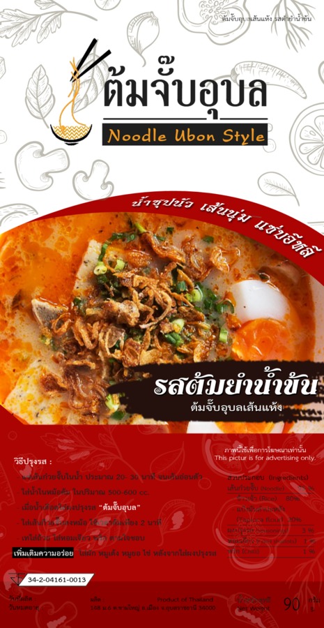 ก๋วยจั๊บญวนพร้อมปรุง รสตำยำน้ำข้นเส้นแห้ง