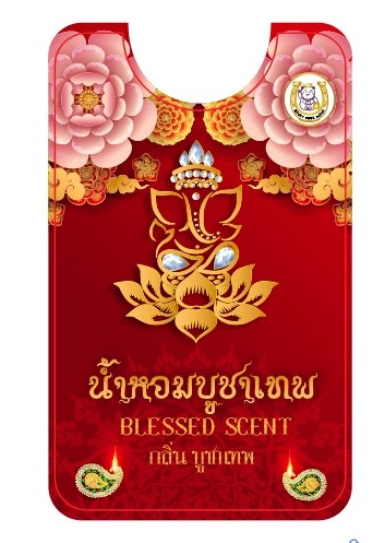 น้ำหอม
