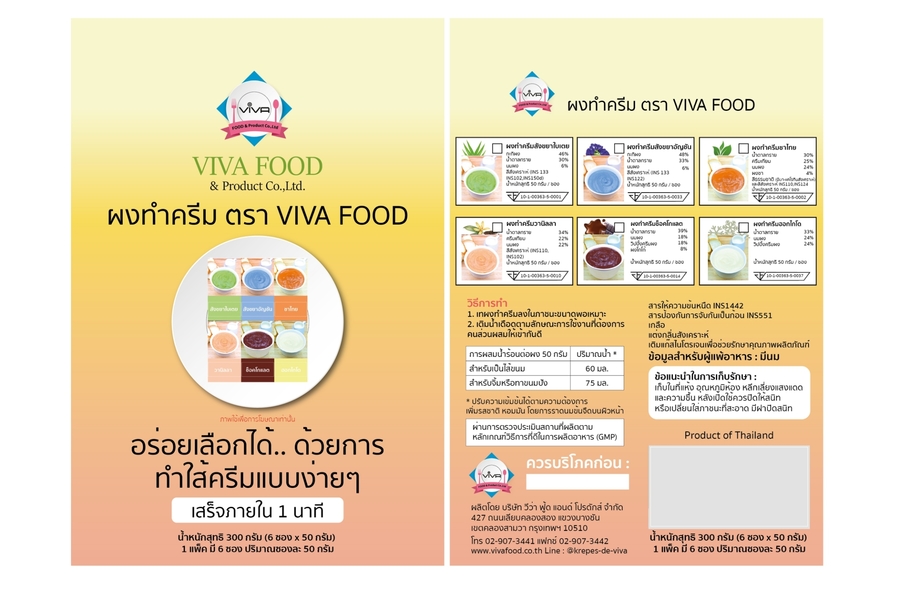 ผงทำครีม 6 รสชาติ ตรา เดอ วีว่า