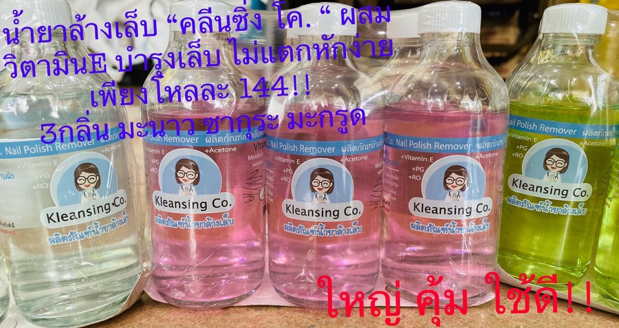 น้ำยาล้างเล็บ