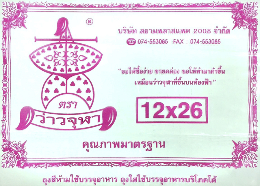 ถุงหูหิ้วไฮเดน(ชมพู)