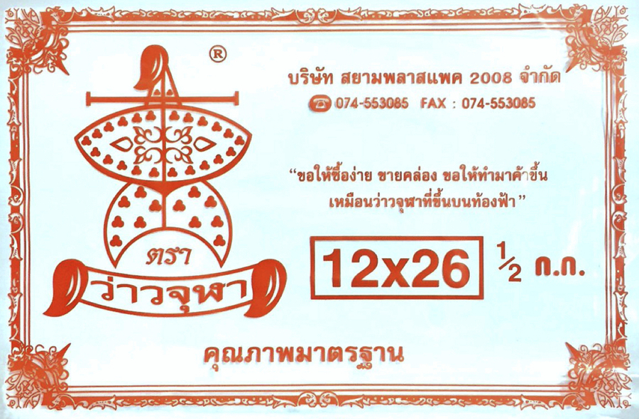 ถุงหูหิ้วไฮเดน(ส้ม)