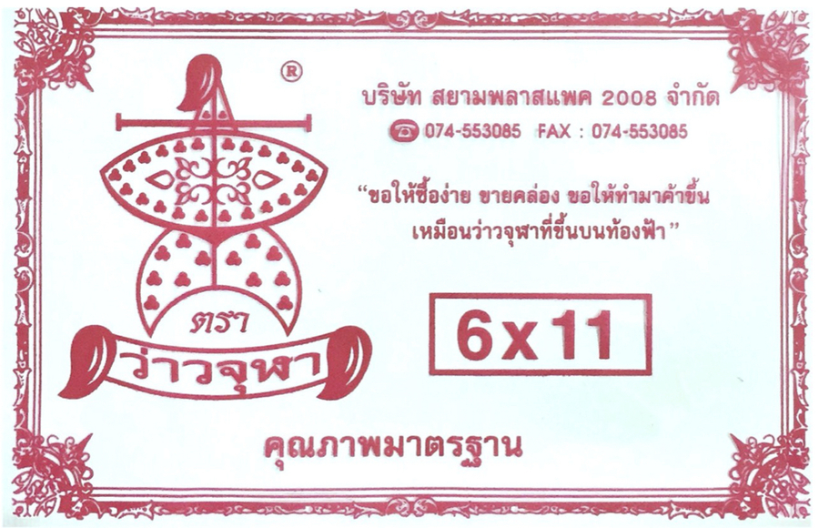 ถุงหูหิ้วไฮเดน(แดง)
