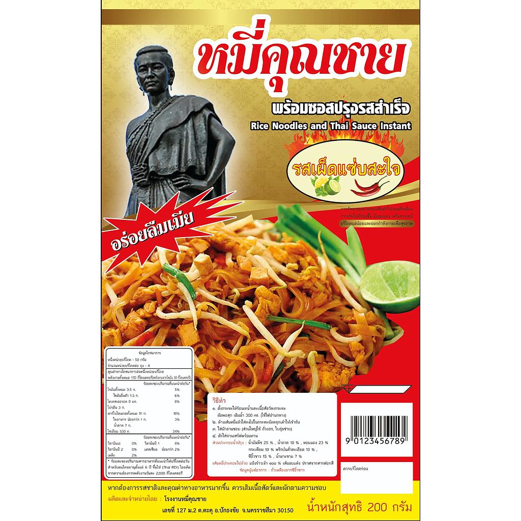 หมี่โคราชพร้อมน้ำปรุงรสเผ็ด