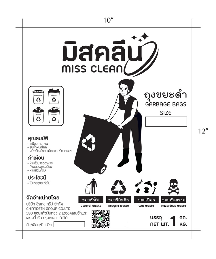 ถุงขยะดำขนาด 26x30 นิ้ว