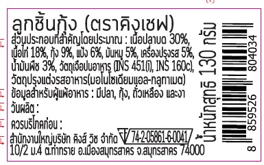 ลูกชิ้นกุ้ง 130g
