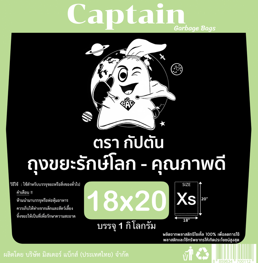 ถุงขยะอย่างดี - ขนาด 18 x 20 นิ้ว Size Xs