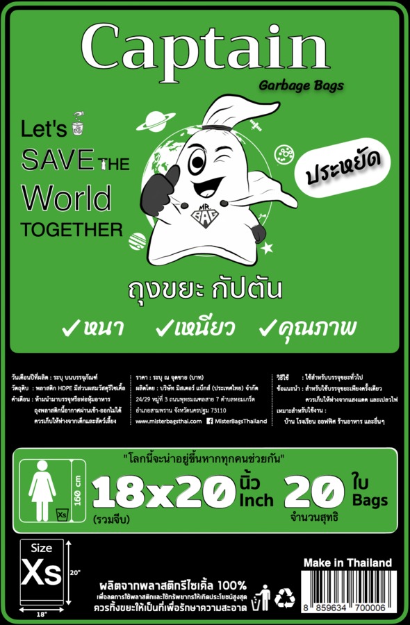 ถุงขยะสีดำ ขนาด 18x20 นิ้ว