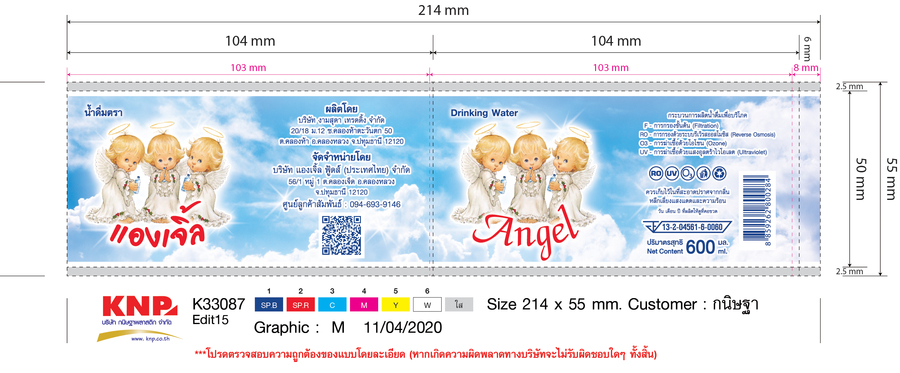 น้ำดื่ม ตราแองเจิ้ล ขนาด 600 มล. (1 ขวด)