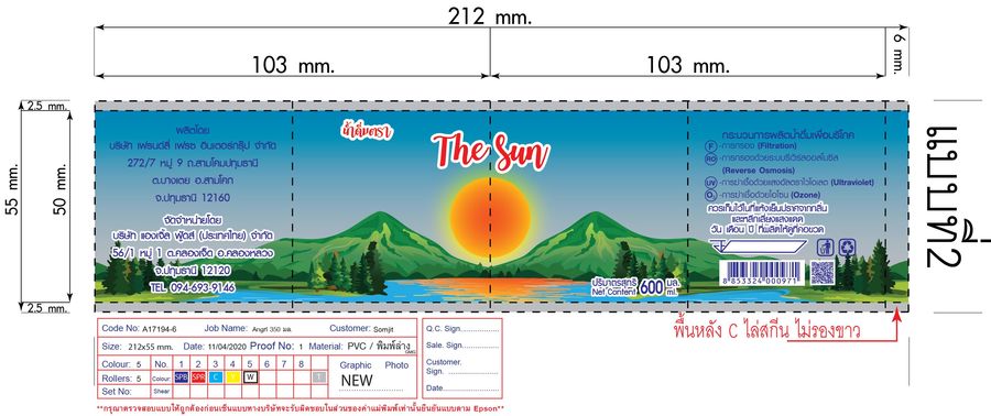 น้ำดื่ม ตรา เดอะซัน ขนาด 600 มล. (1 ขวด)
