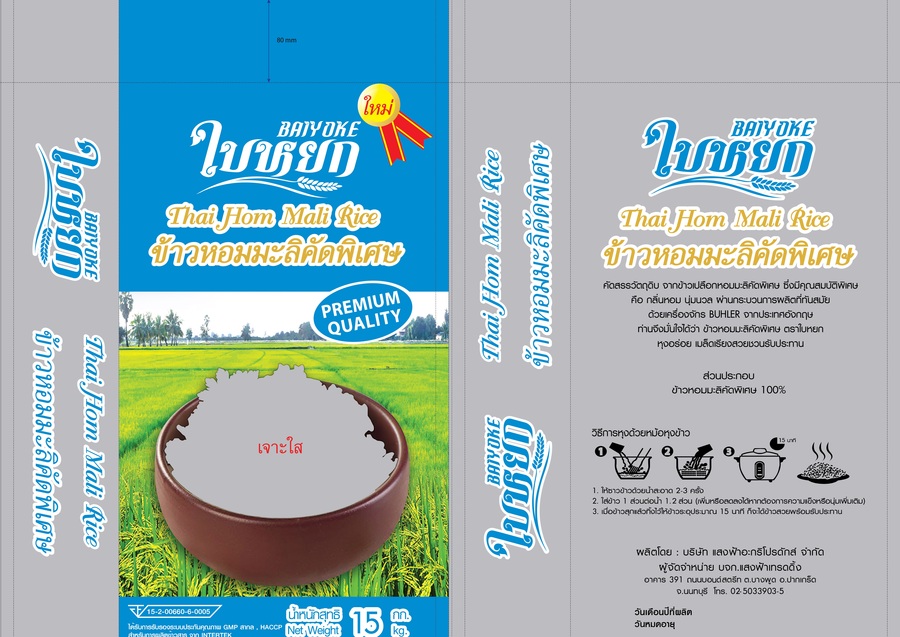 ข้าวหอมมะลิคัดพิเศษ (ถุงฟ้า)