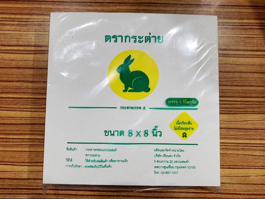 กระดาษอเนกประสงค์ ขนาด 8x8 นิ้ว