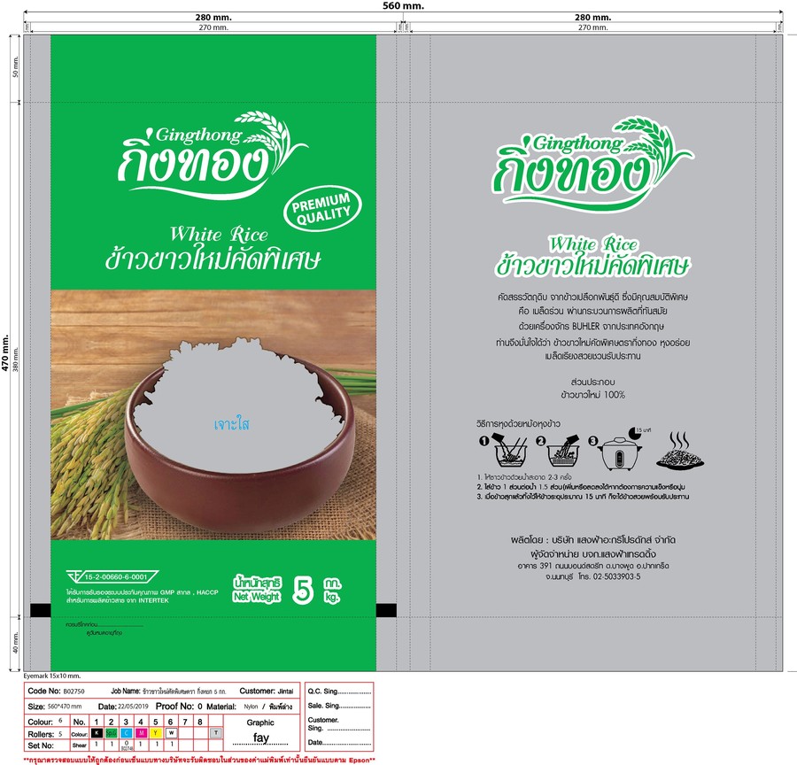 ข้าวขาวใหม่คัดพิเศษ (ถุงเขียว)