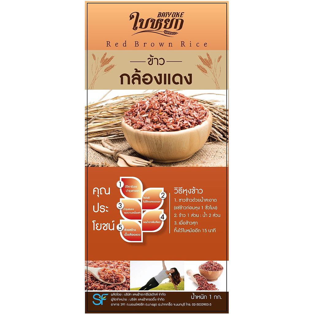 ข้าวกล้องแดง
