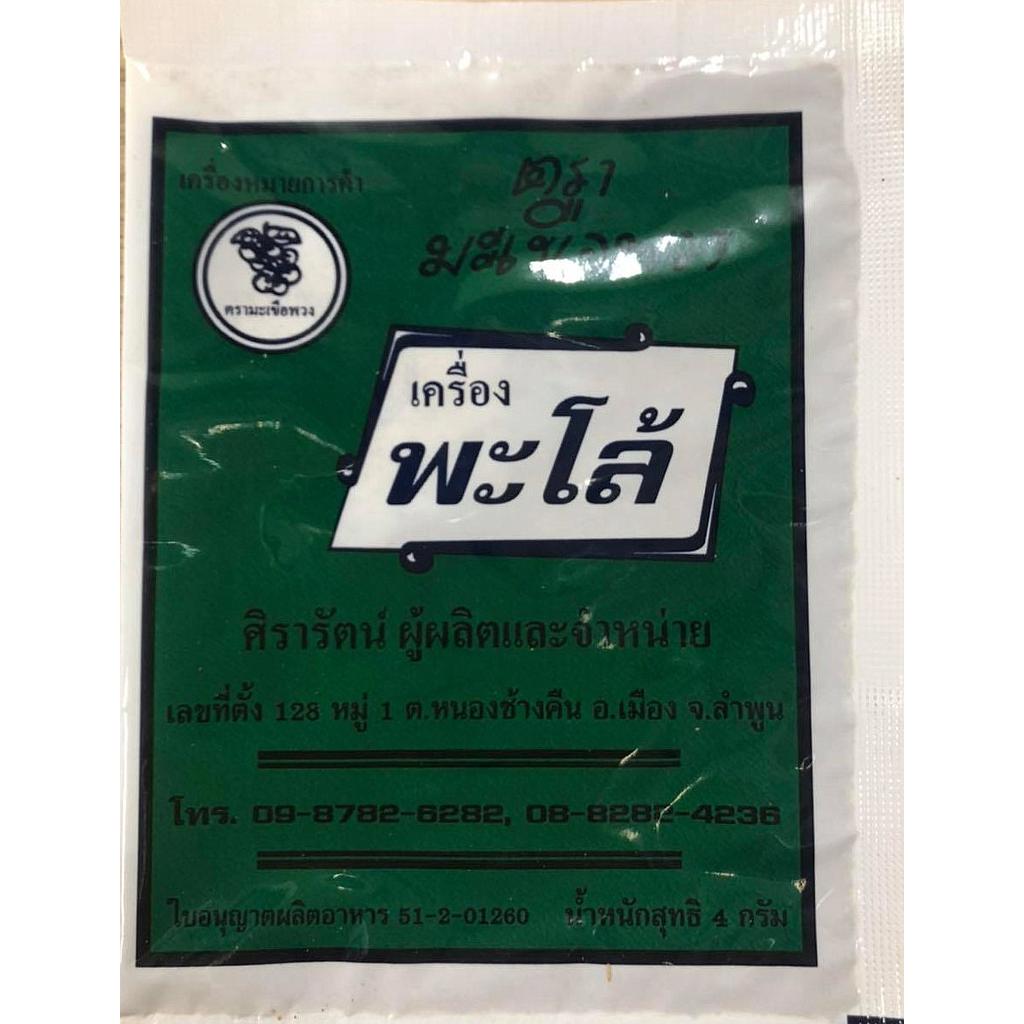 ผงเครื่องแกงพะโล้