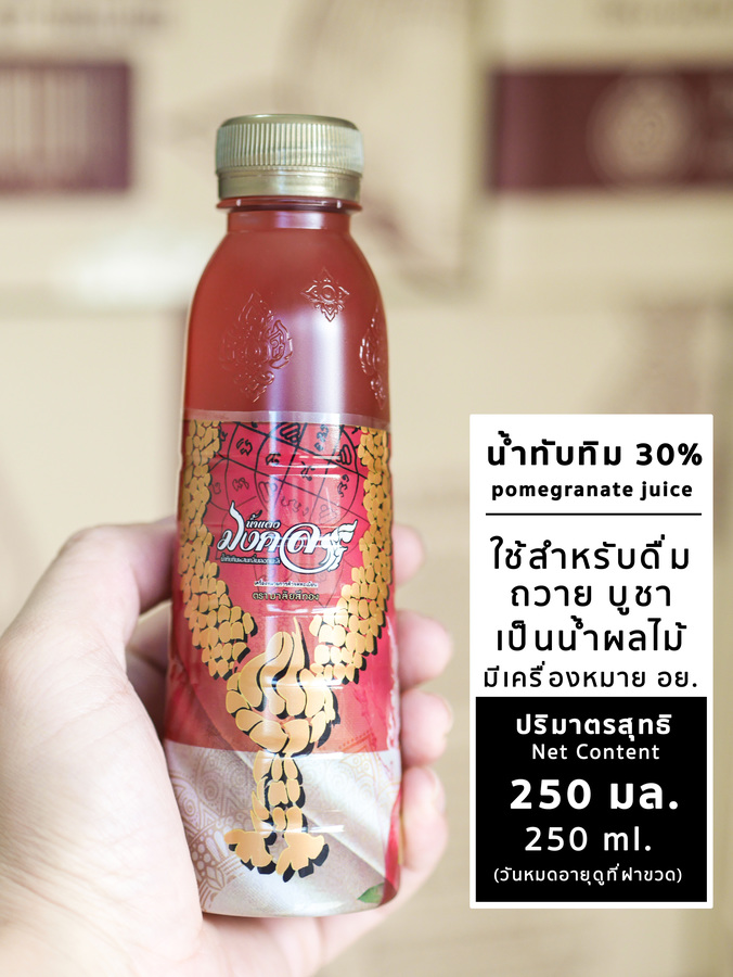 น้ำทับทิม 30%  ผสมกลิ่นมะลิ ใช้ดื่มและถวายเป็นน้ำผลไม้มงคลของไทย