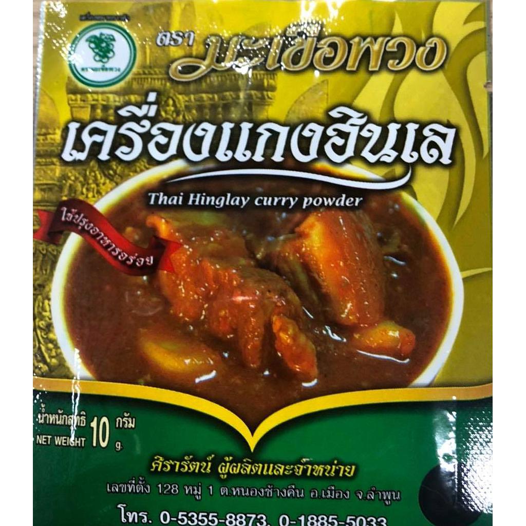 ผงเครื่องแกงฮินเล