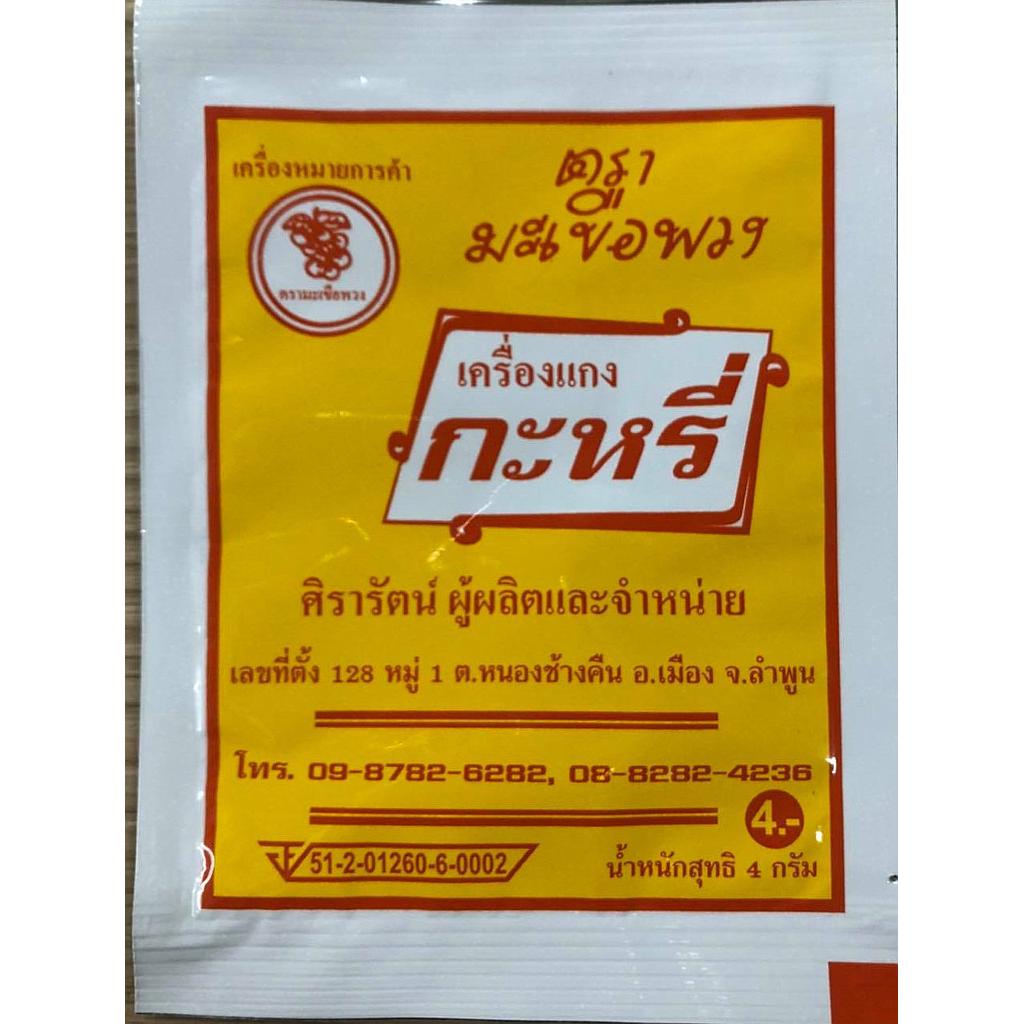 ผงเครื่องแกงกระหรี่