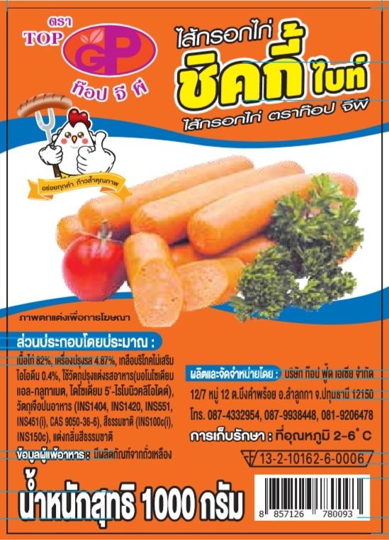 ไส้กรอกไก่ ชิคกี้ ไบท์  1000 กรัม
